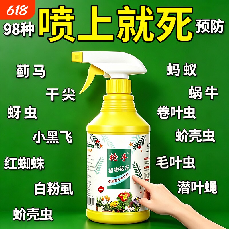 百虫清杀虫蔬菜果树植物花卉红蜘蛛蚧壳蚜虫月季花病虫害常用药