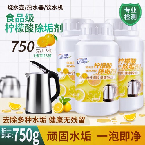食品级柠檬酸除垢剂去除水垢水渍