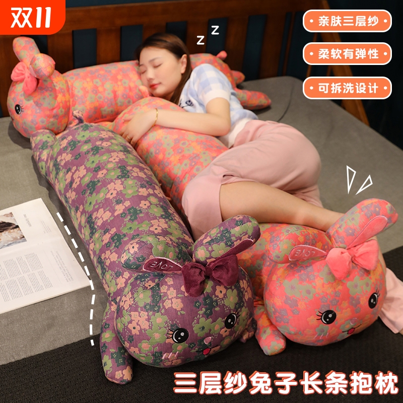 亲肤三层纱可拆洗兔兔长条枕
