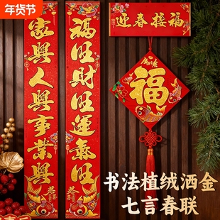 新款对联马年春联植绒厂家直销2026洒金粉春节装饰大门万事兴农村