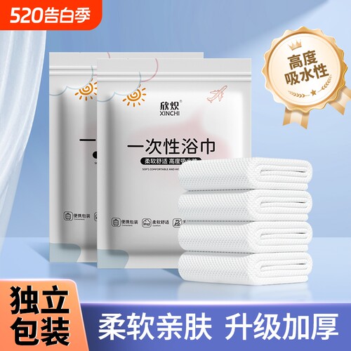 独立包装加厚强吸水一次性浴巾