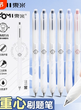 东米859低重心中性笔高颜值ins风红笔按动刷题笔可换笔芯速干顺滑cs签字圆珠笔学生专用考试黑色水笔学习文具