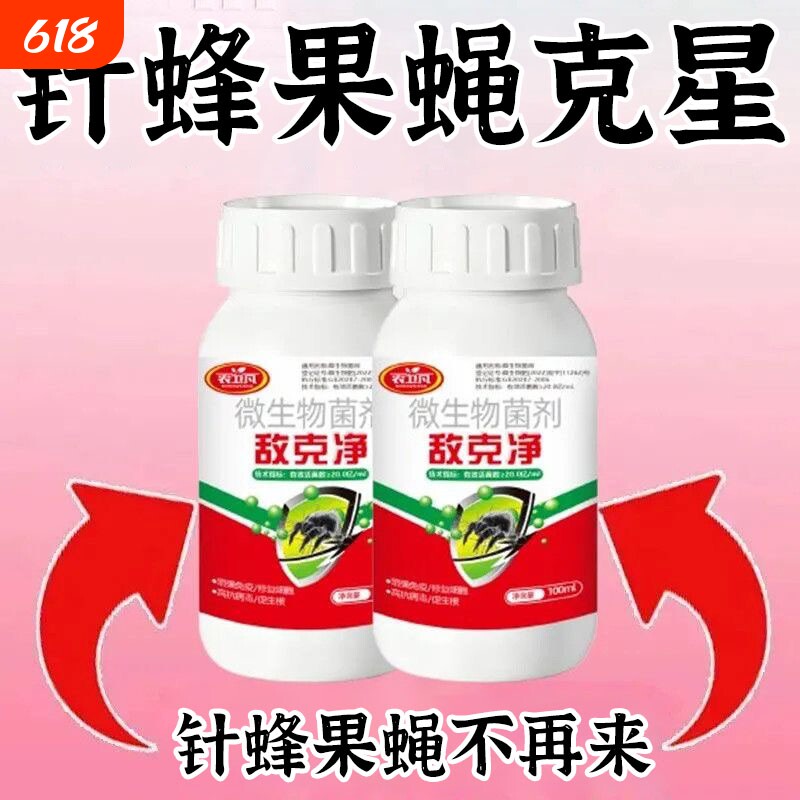 果实蝇针蜂驱避液针蜂 桔小蝇瓜蝇 蚂蚁苦瓜水果蝇驱专用虫剂批发