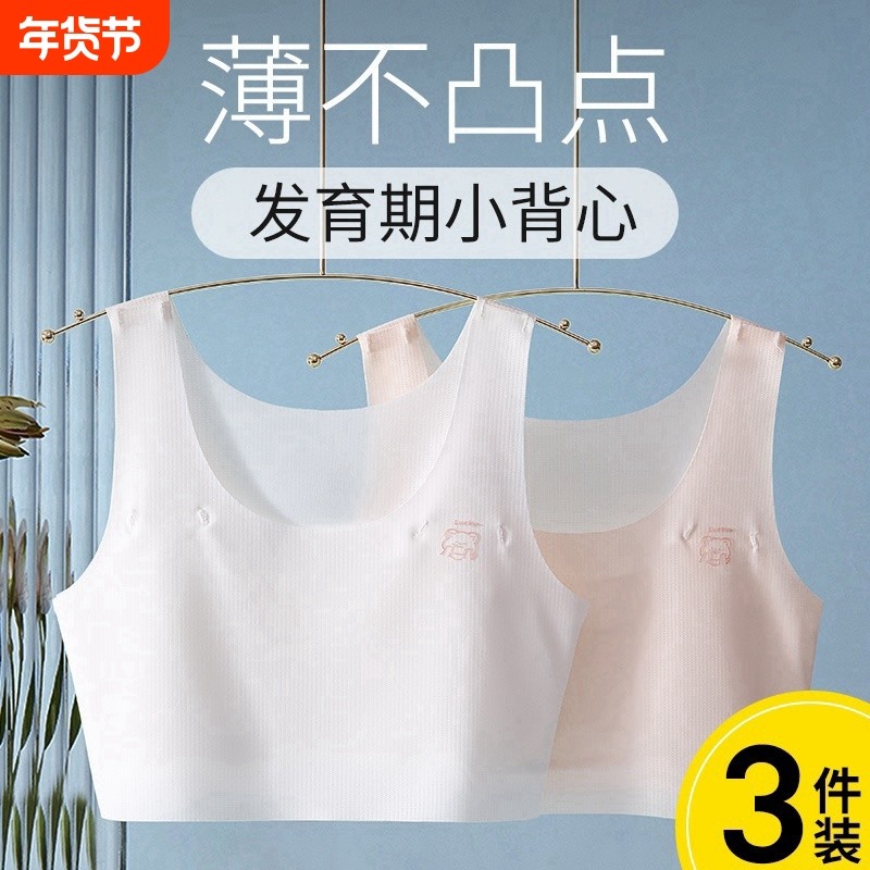 女童内衣发育期12岁少女文胸小学生儿童10岁14女孩一阶段背心薄款