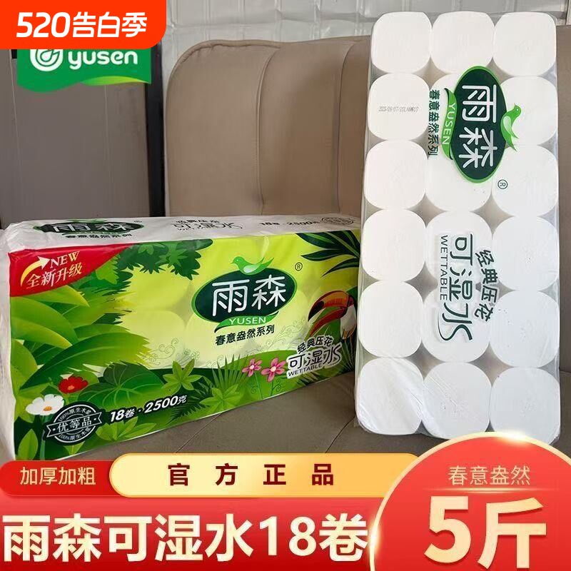 雨森卫生纸2500克无芯卷纸18卷大卷木浆加厚干湿两用家用可湿水