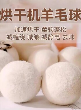 羊毛防静电烘干球|超1万次加购