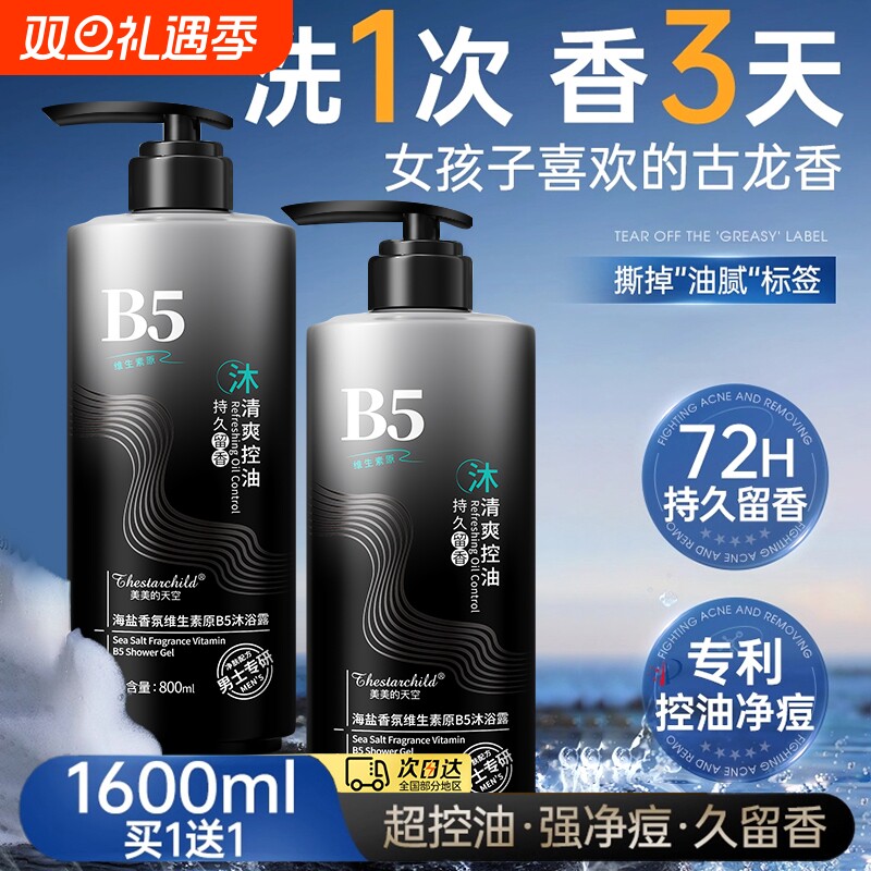 海盐香氛沐浴露男士持久留香72小时香水独特沐浴乳官方正品沐浴液