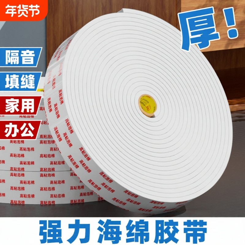 eva泡沫双面胶带高粘度超强力无痕加厚3MM双面胶贴墙专用海绵泡棉固定墙面广告牌承重防水双面胶条粘贴家用