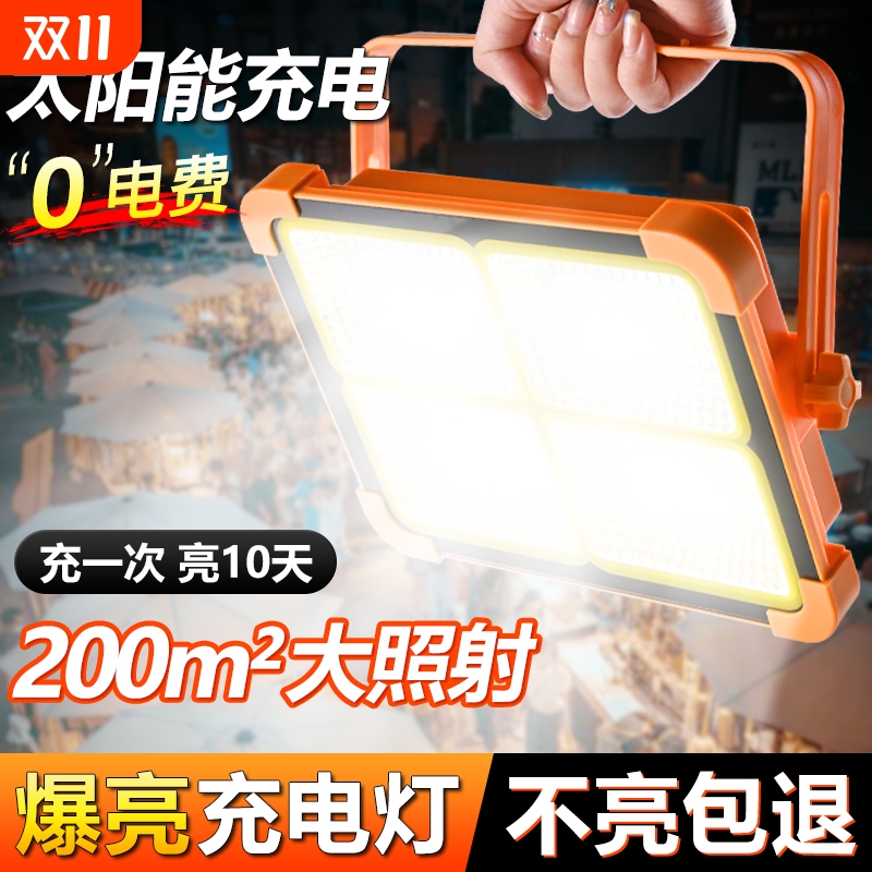 led户外地摊灯太阳能充电灯应急照明摆摊支架夜市停电手提露营灯