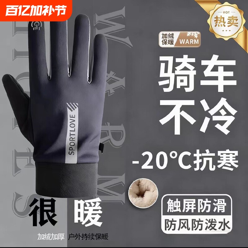 手套骑行男女加绒保暖冬季防风防水触屏秋冬季电动车服饰防滑骑车