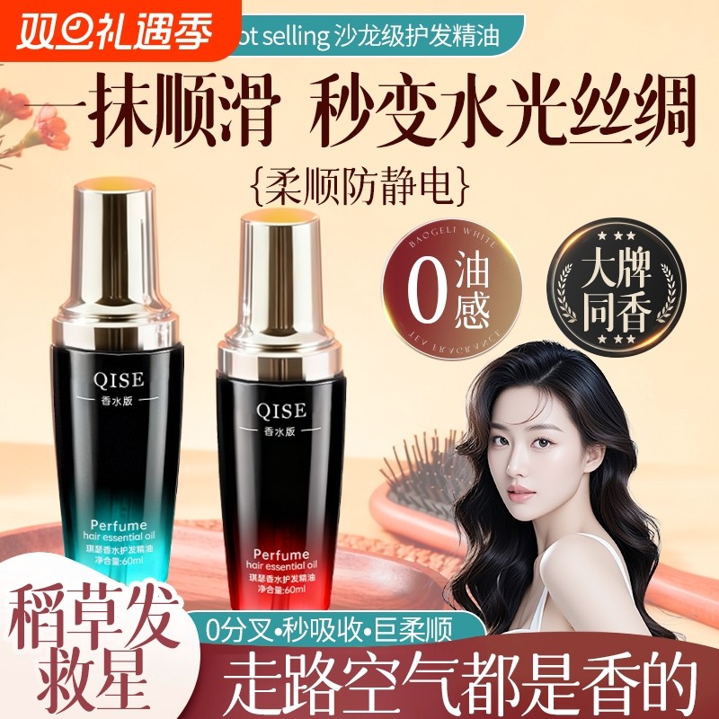 护发精油女防毛躁柔顺剂复修干枯补水顺滑持久留香官方旗舰店正品