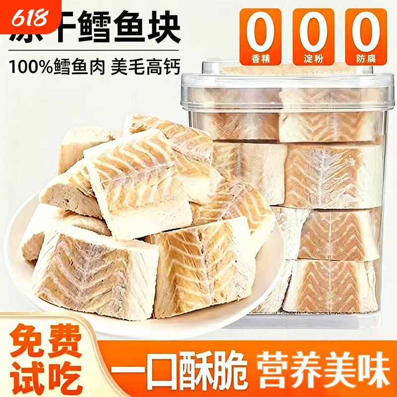 冻干鳕鱼块猫咪零食宠物狗用营养高蛋白鳕鱼磨牙拌粮辅食奖励互动