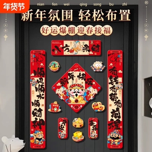 全磁吸对联2026新款马年春联大门贴福字新年装饰品过年布置春节