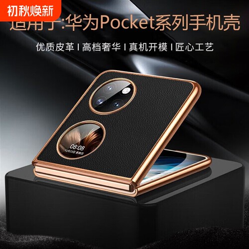 Pocket轻薄手机壳简约时尚高端