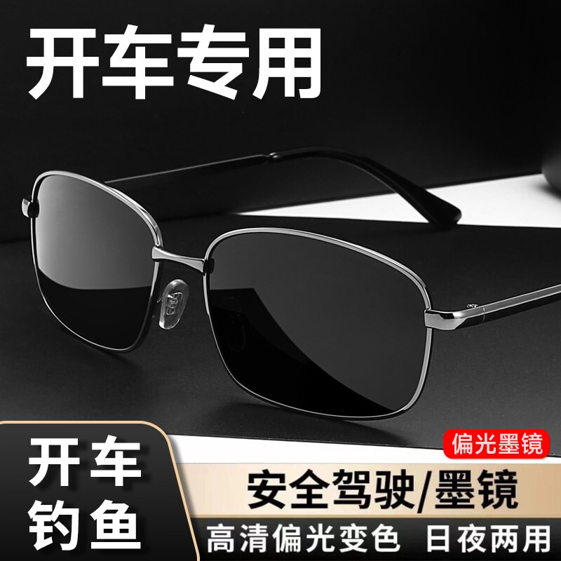 日夜两用变色偏光太阳眼镜男士司机驾驶钓鱼开车专用墨镜圆脸感光