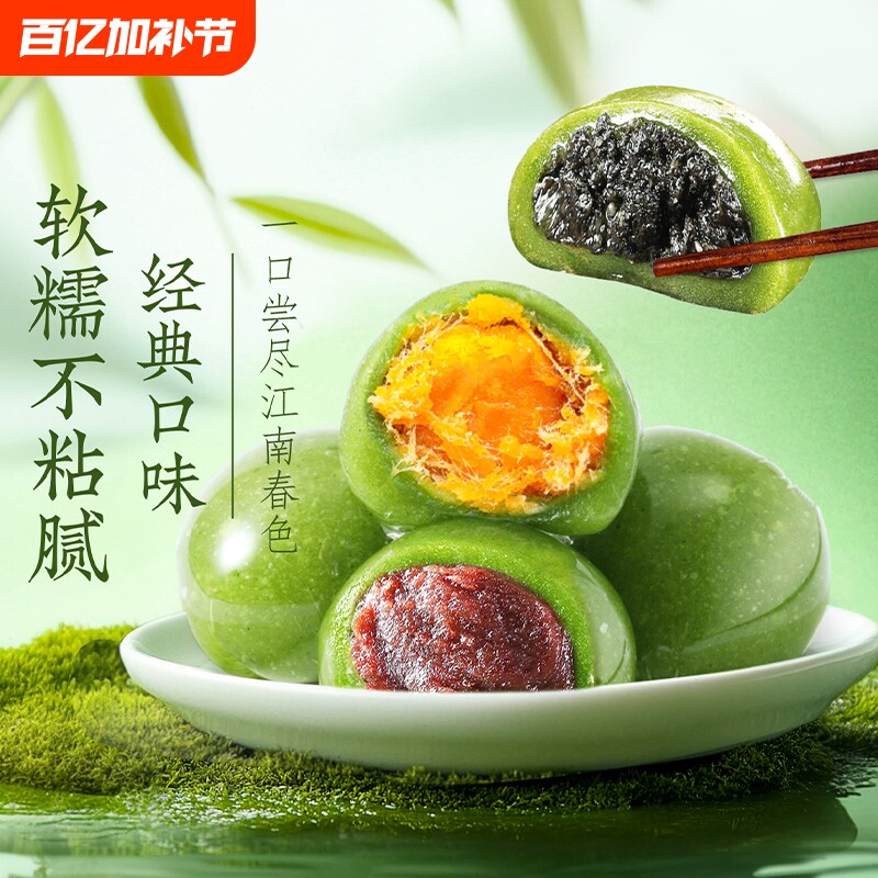 艾草青团蛋黄肉松麻薯豆沙糯米糍糕点小吃零食红豆咸蛋黄早餐健康