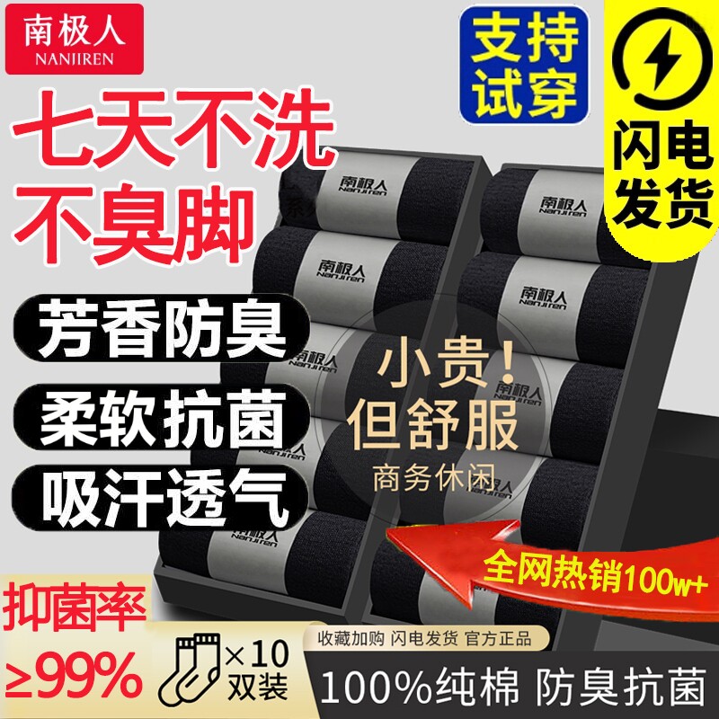 南极人袜子男抗菌防脚气防臭纯棉薄款透气吸汗短中筒春夏正品