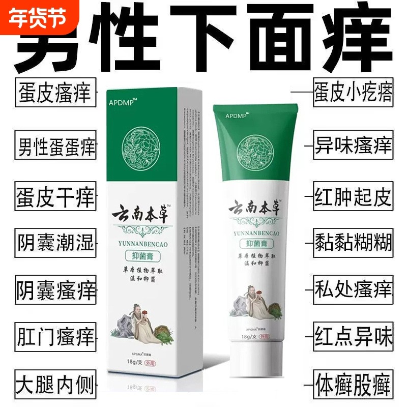 男人私处瘙痒阴囊潮湿外用乳膏多汗大腿内侧异味除湿止痒抑菌软膏,保健用品,皮肤消毒护理（消）,淘宝优惠券,粉丝福利购,淘宝优惠卷