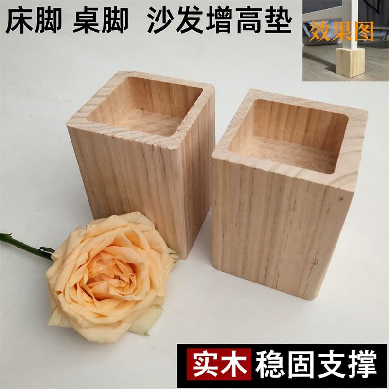 松木增高床脚桌腿垫高块实木沙发脚增高家具垫高块茶几加高木块