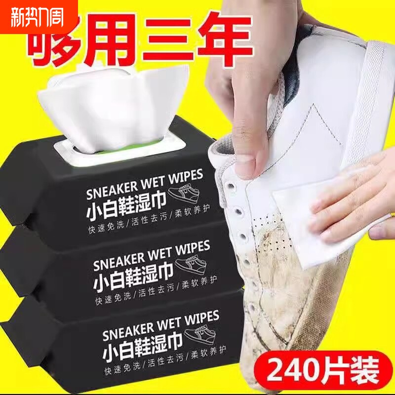 擦鞋湿巾免水洗小白鞋运动球鞋去污清洁洗鞋专用神器清洗剂便携装