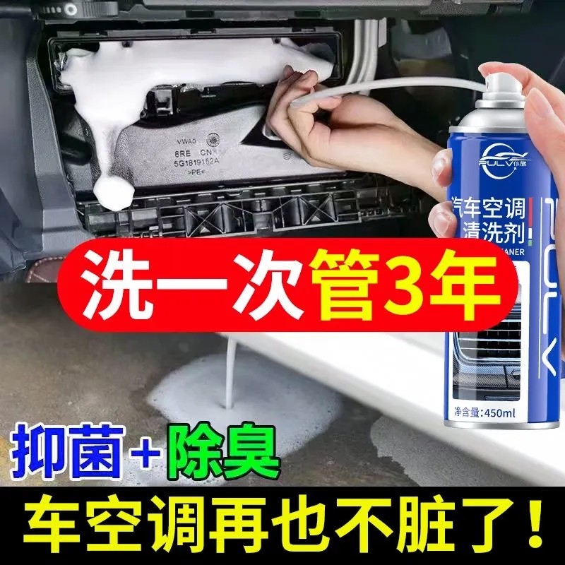 仆旅汽车空调清洗剂免拆清新剂空调管道清洁去异味杀菌除臭剂专用