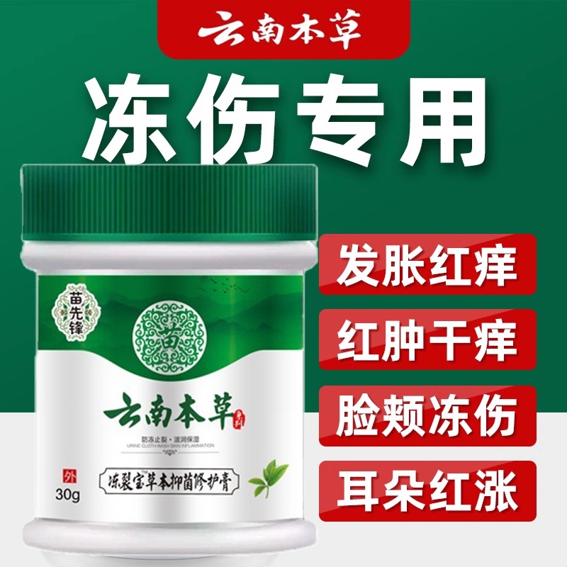 冻伤膏冻正品防冻防裂疮膏霜儿童耳朵脸冻手部脚膏冬季足男女专用