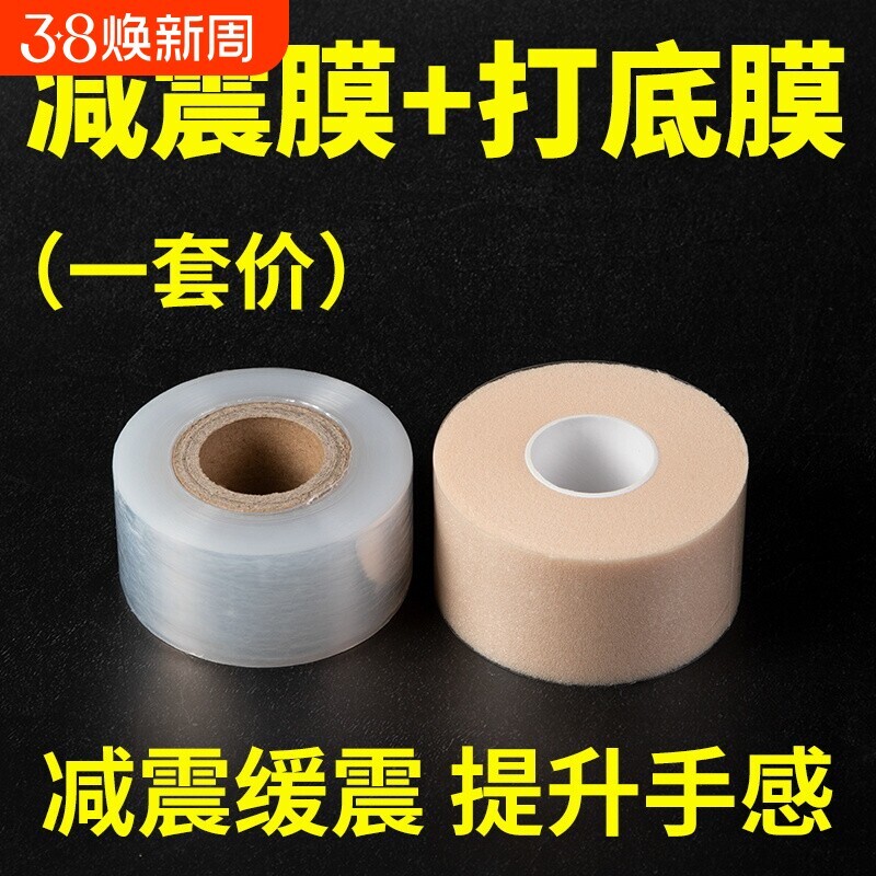 羽毛球拍缓冲膜网球拍手胶打底膜减震膜缓震膜握把手柄防震底胶膜