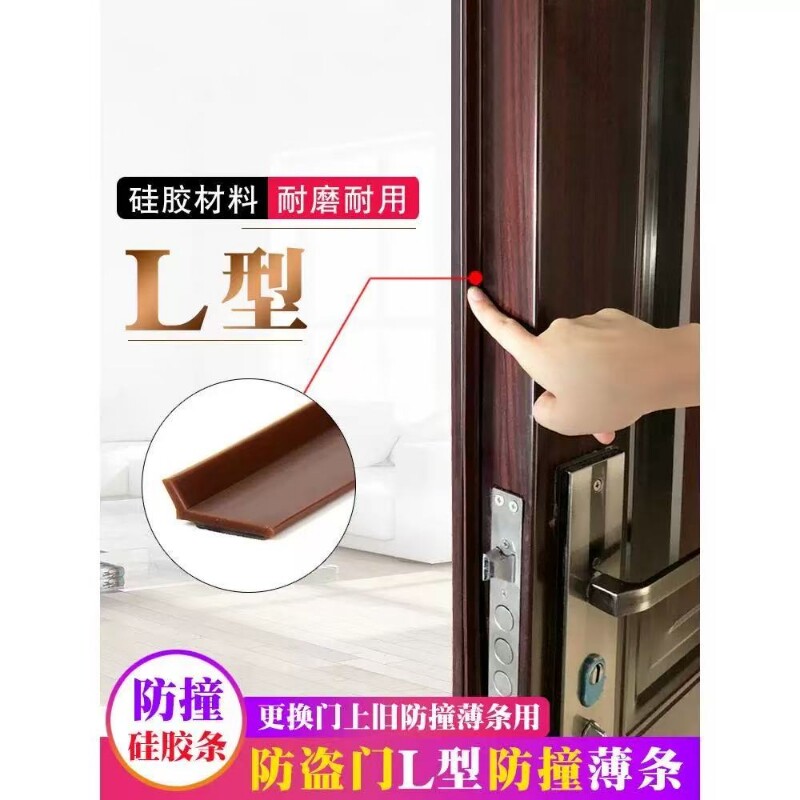 进户防盗门上密封条L型防撞条薄条入户门缝底边框硅橡胶自粘贴型图片