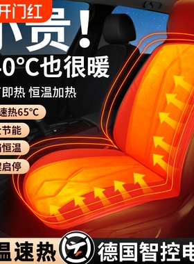汽车电加热坐垫冬季单双座椅车载电制热改装12V24V保暖石墨烯座垫