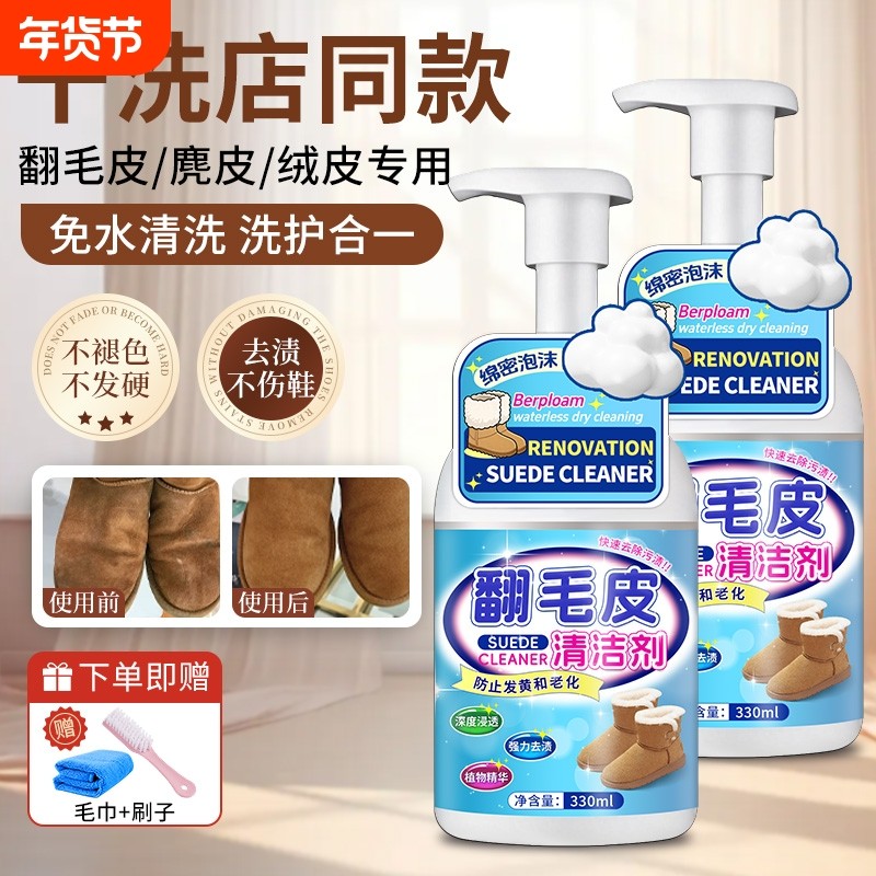 翻毛皮鞋清洁护理剂皮清洗麂皮勃肯鞋雪地靴翻新补色洗反绒皮专用