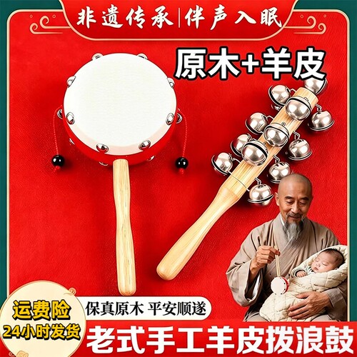 羊皮拨浪鼓婴儿可啃咬老式手工