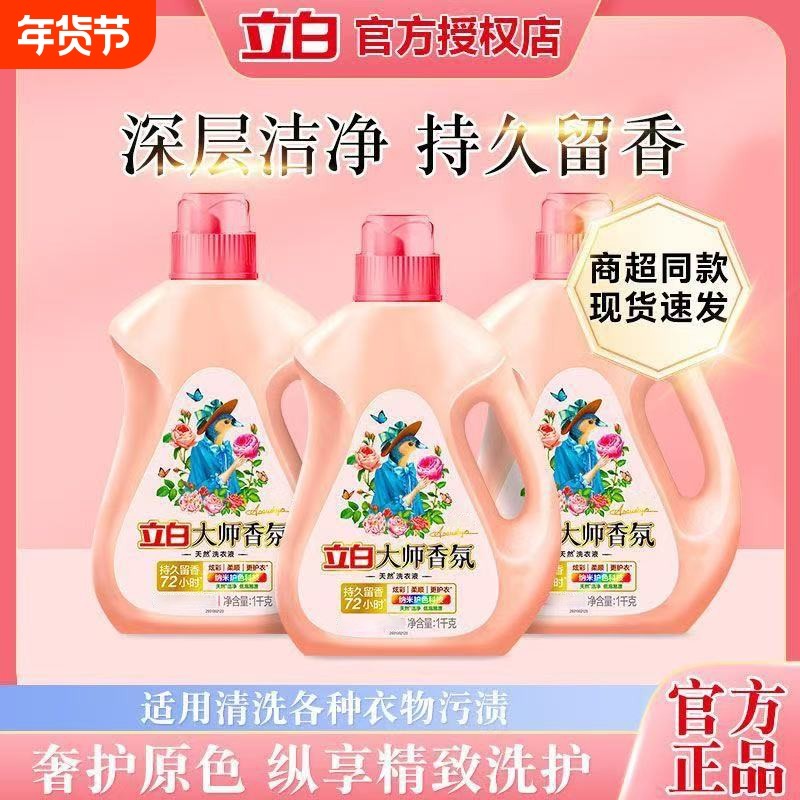 立白大师香氛洗衣液持久留香72小时去污渍洁净家用瓶装袋装实惠装,洗护清洁剂/卫生巾/纸/香薰,内衣洗衣液,淘宝优惠券,粉丝福利购,淘宝优惠卷