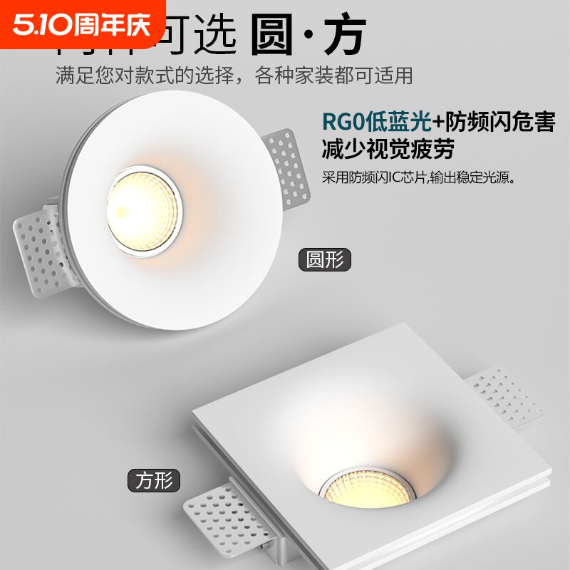 嵌入式预埋石膏灯智能筒射灯无边框led护眼家用客厅全光谱防眩光