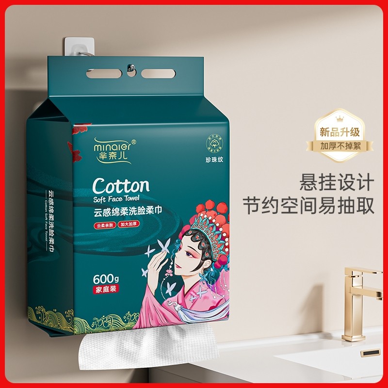芈奈儿一次性洗脸巾悬挂抽取式加大加厚壁挂洁面巾官方旗舰店