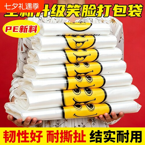 笑脸塑料袋食品级方便袋外卖打包袋一次性背心袋手提袋子批发家用
