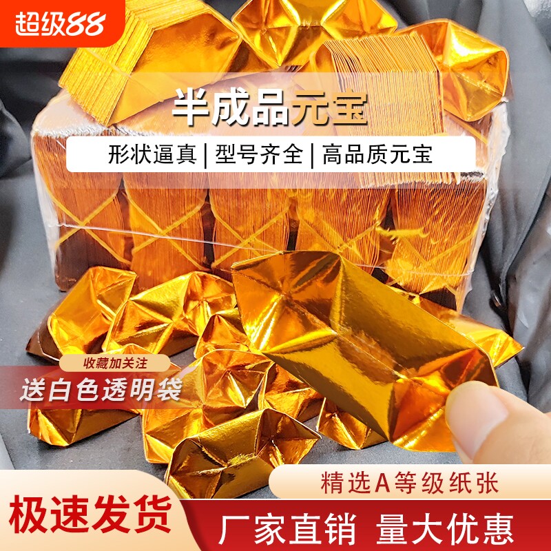 半成品纸元宝金色切角金银免折叠整箱批发厂家直销1000折纸加厚纸张人工图片