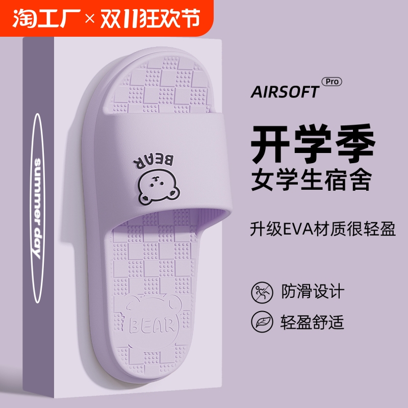 拖鞋2024新款女学生宿舍静音浴室洗澡防滑eva防臭凉拖鞋女不臭脚