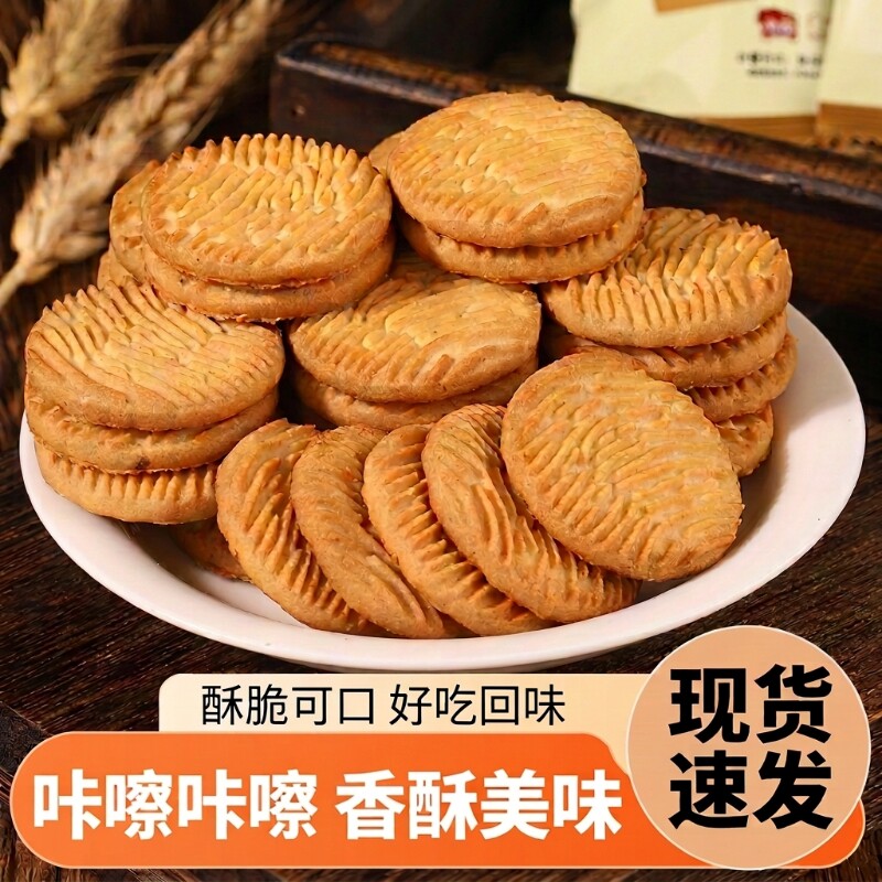 猴头菇猴菇饼干好吃宿舍散装休闲曲奇正宗零食奶香味年货节袋装
