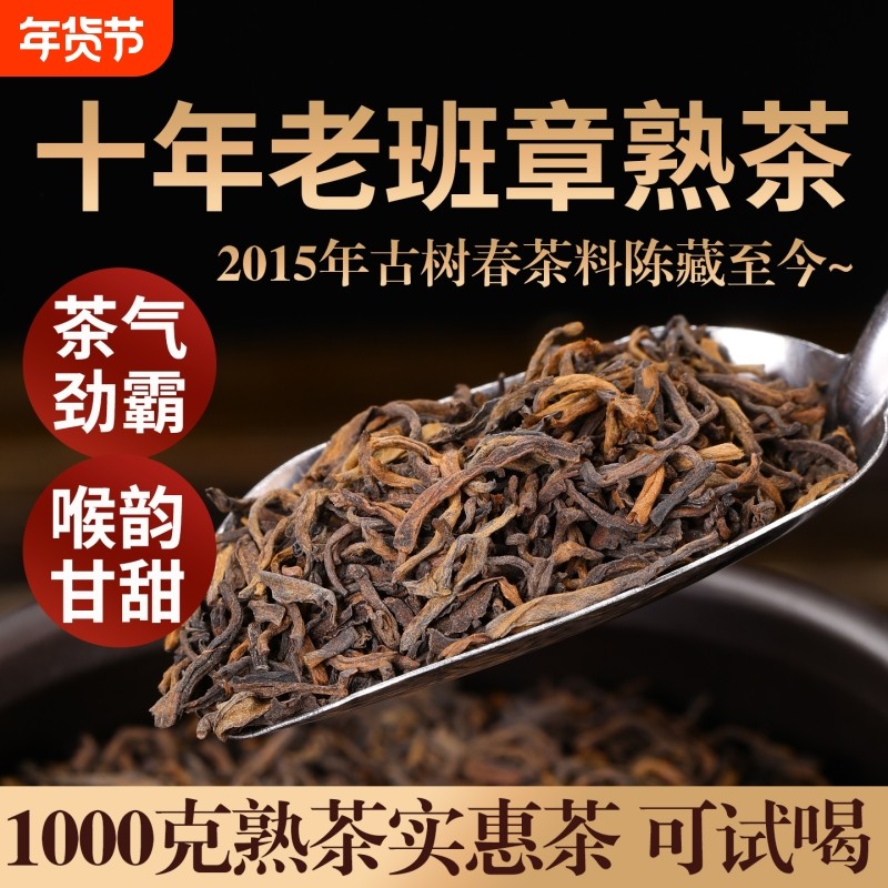 十年以上老班章熟普洱茶叶云南古树特正宗熟茶级口粮茶1000克散装,茶,普洱,淘宝优惠券,粉丝福利购,淘宝优惠卷