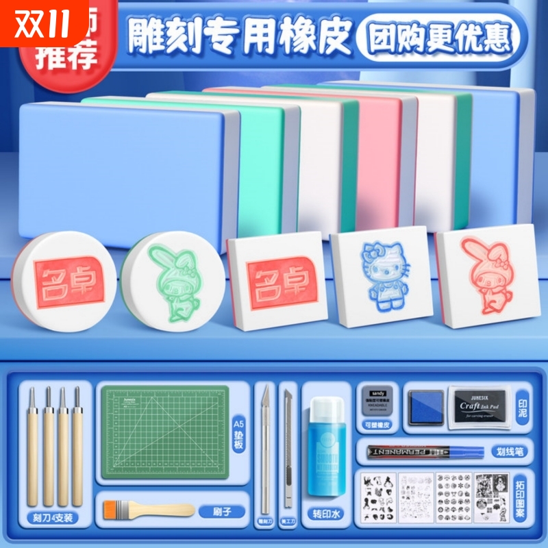橡皮章雕刻套装新手雕刻刀象皮砖手工印章图章diy材料包工具初中小学生篆刻专用可揭夹心板砖像皮擦橡皮砖