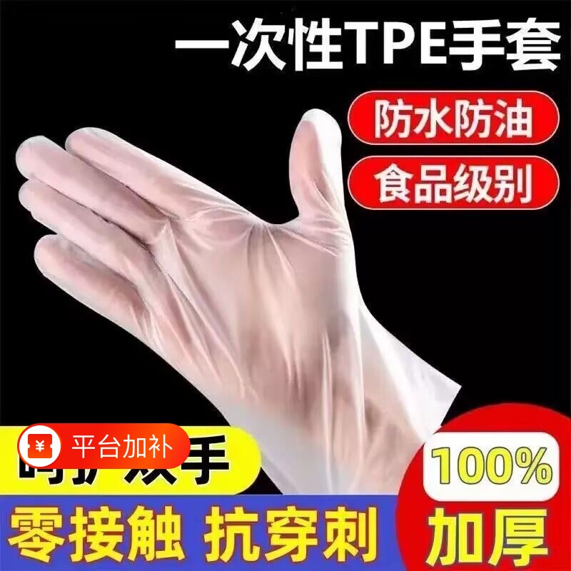 一次性tpe手套食品级家用透明加厚耐用厨房餐饮防护抽取式耐磨