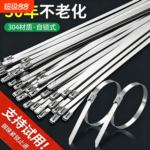 【精工品质】304不锈钢自锁扎带
