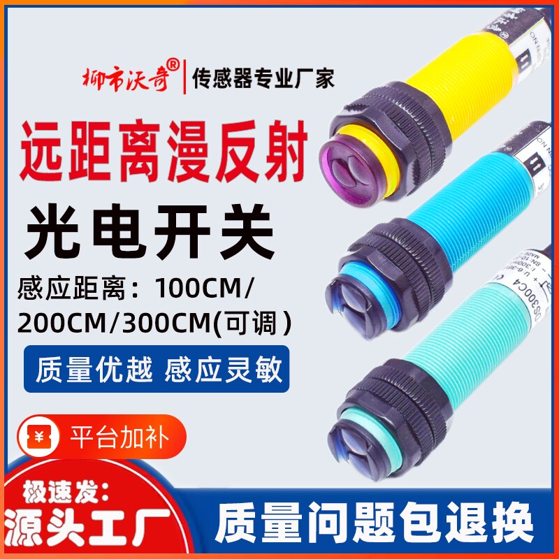 漫反射光电传感器远距离1.2.3米洗车轮机红外线光电感应接近开关