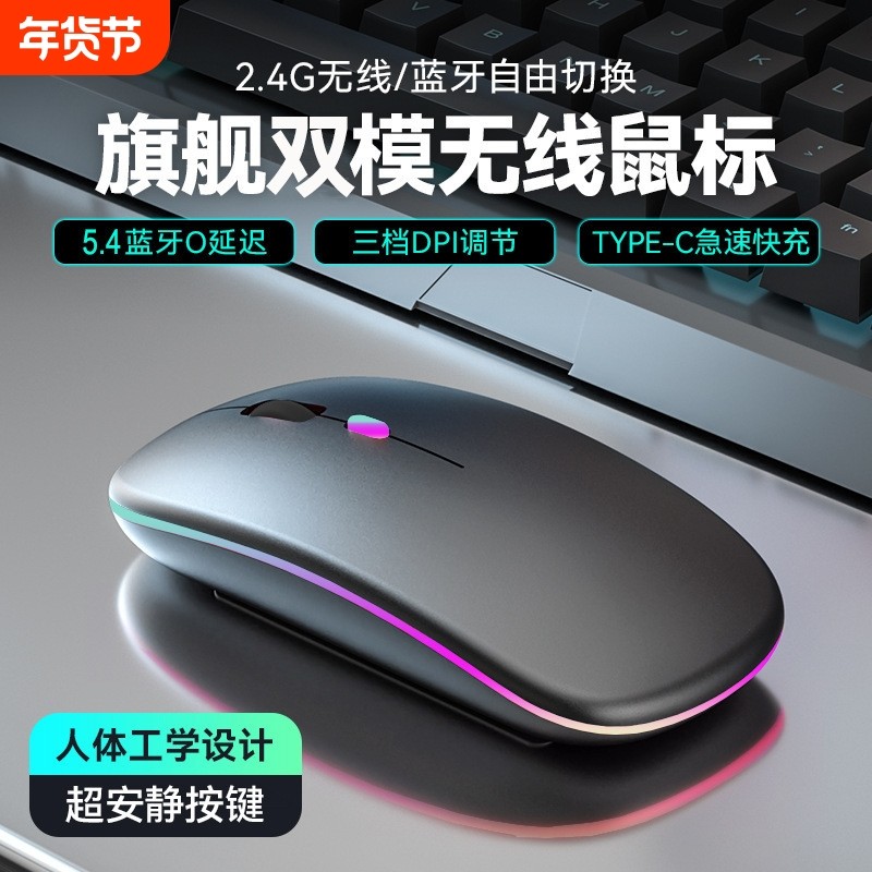 【优惠价】手机平板适用无线双模蓝牙鼠标可充电便宜办公电脑滑鼠