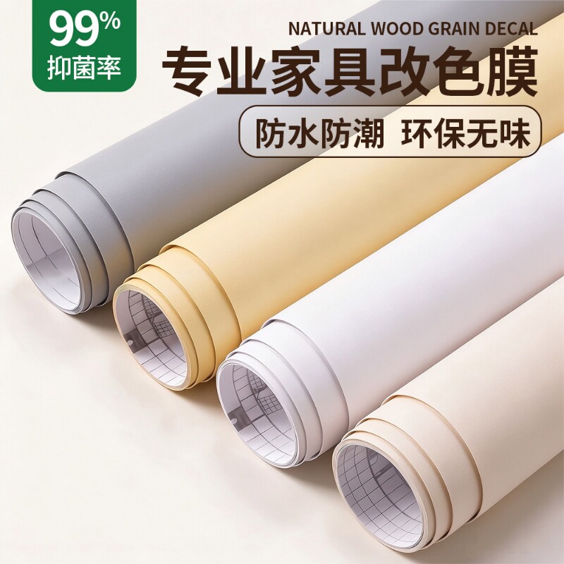 家具翻新贴纸墙纸自粘防水衣柜子门遮丑防霉桌面改色贴膜宿舍贴纸