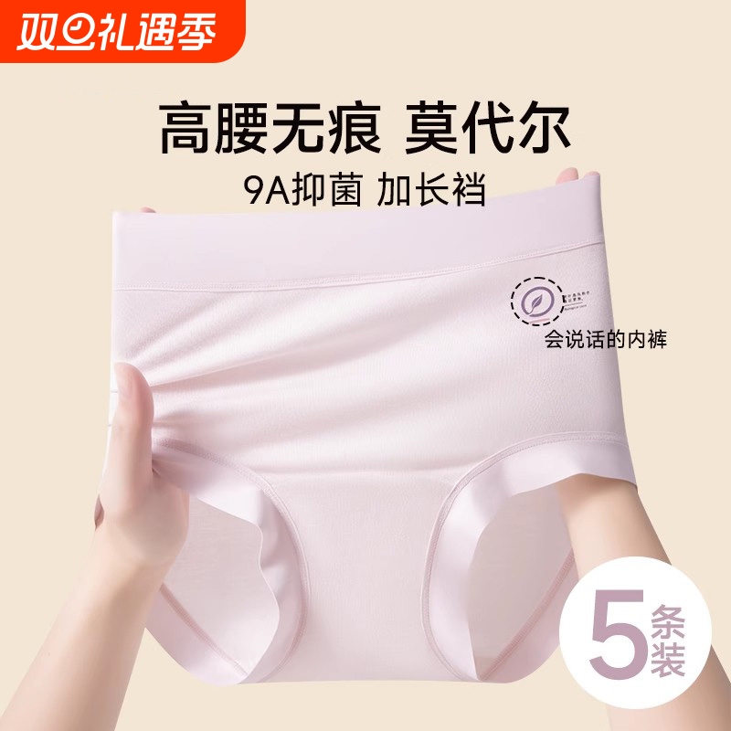 抗菌莫代尔内裤纯棉加长档