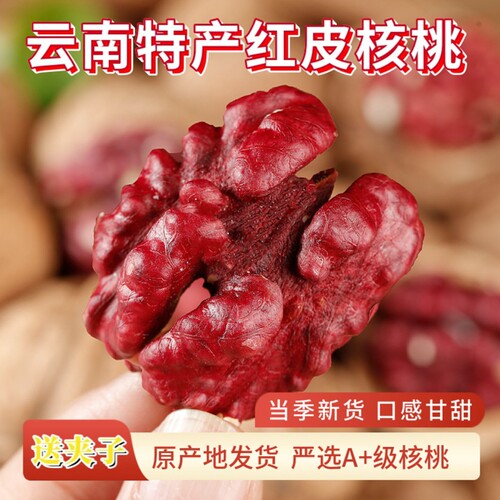 新货新疆特产核桃原味红衣核桃仁纸皮核桃仁即食坚果零健康薄皮