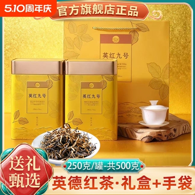 正宗英德英红九号罐装红茶浓香型茶叶礼品盒装送礼高山老树茶金毫