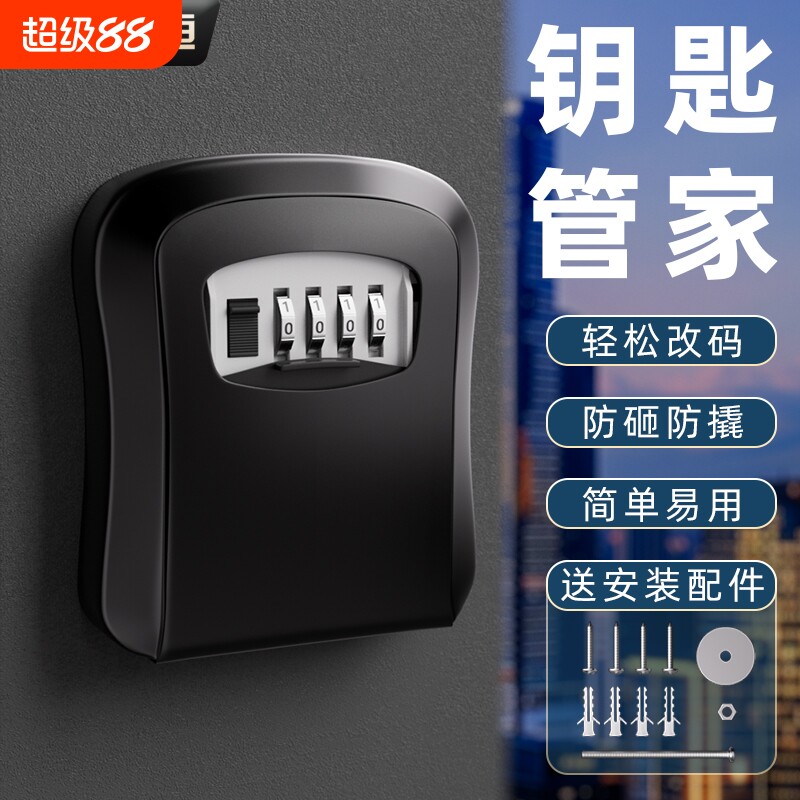 密码钥匙盒临时钥匙储存盒装修门口猫眼盒子存放盒防盗免打孔隐藏