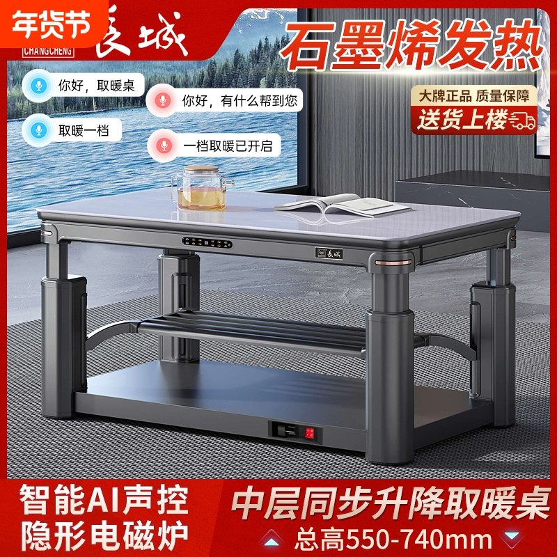 长城取暖桌烤火桌家用电烤炉客厅智能茶几电暖炉长方形升降烤火炉,生活电器,取暖桌/电暖茶几/被炉桌,淘宝优惠券,粉丝福利购,淘宝优惠卷